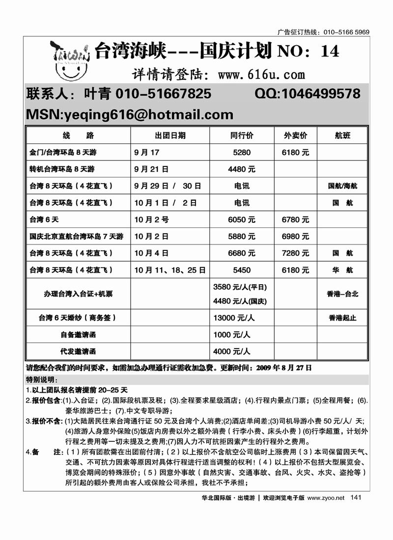 台湾海峡 国庆计划141