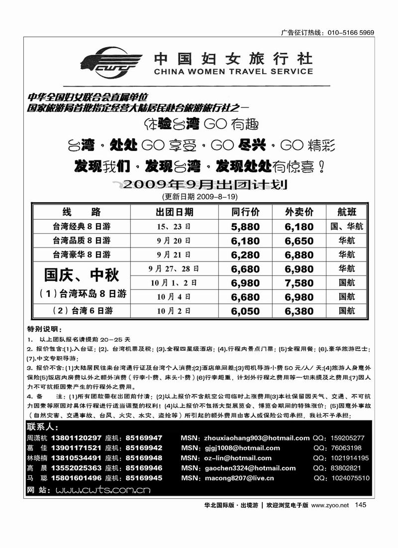 好之旅·台湾游中心145