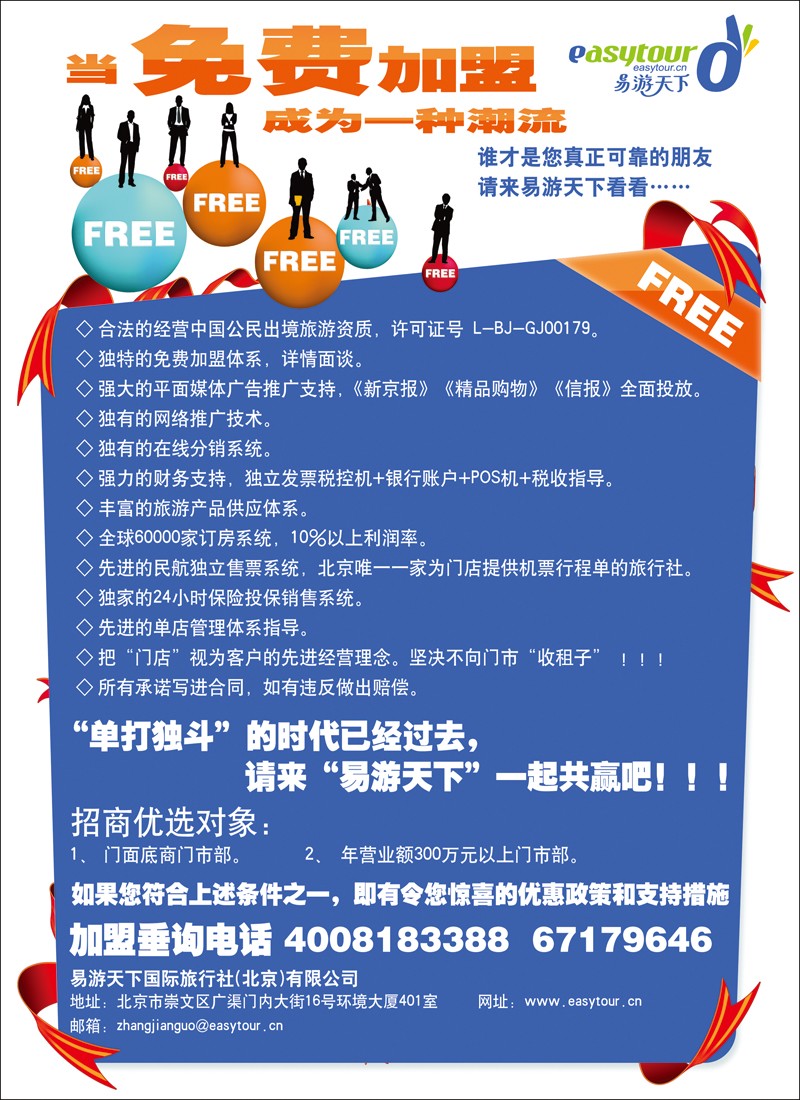 易游世界封三