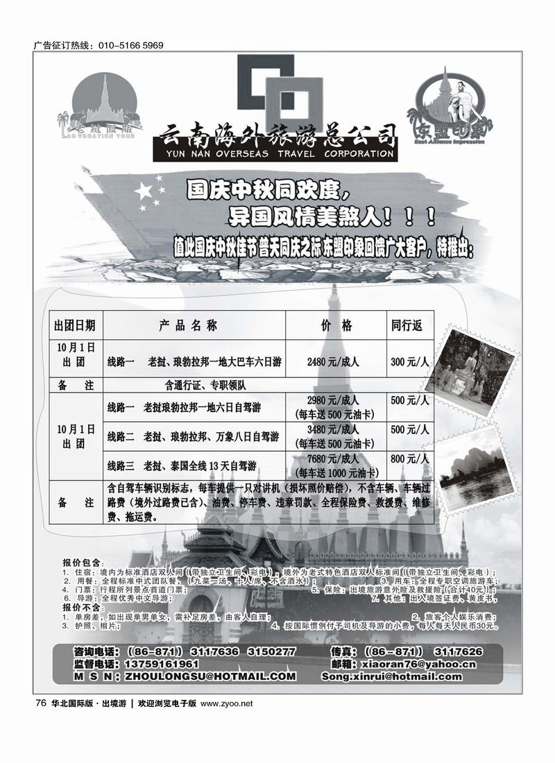 云南海外东盟印象_老挝专营店 76