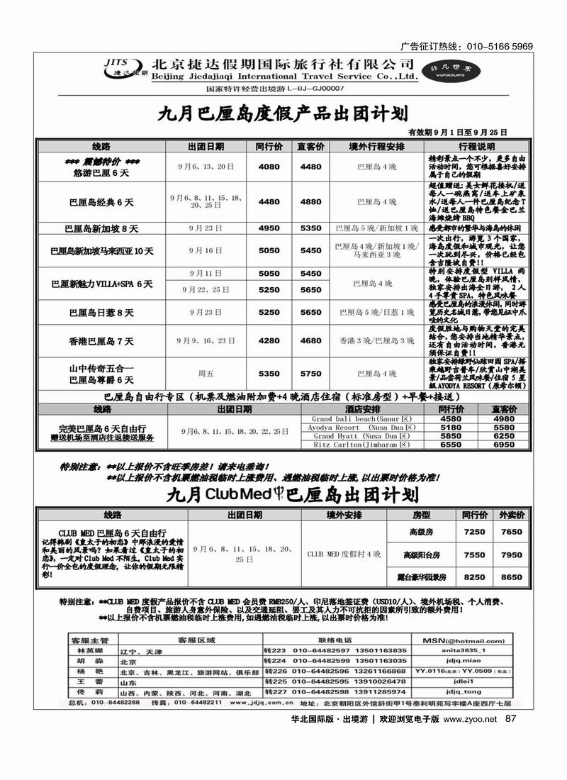 捷达假期87