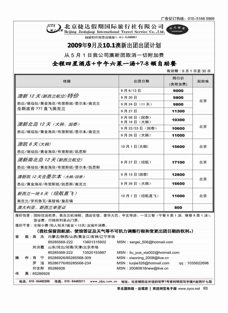 捷达假期93