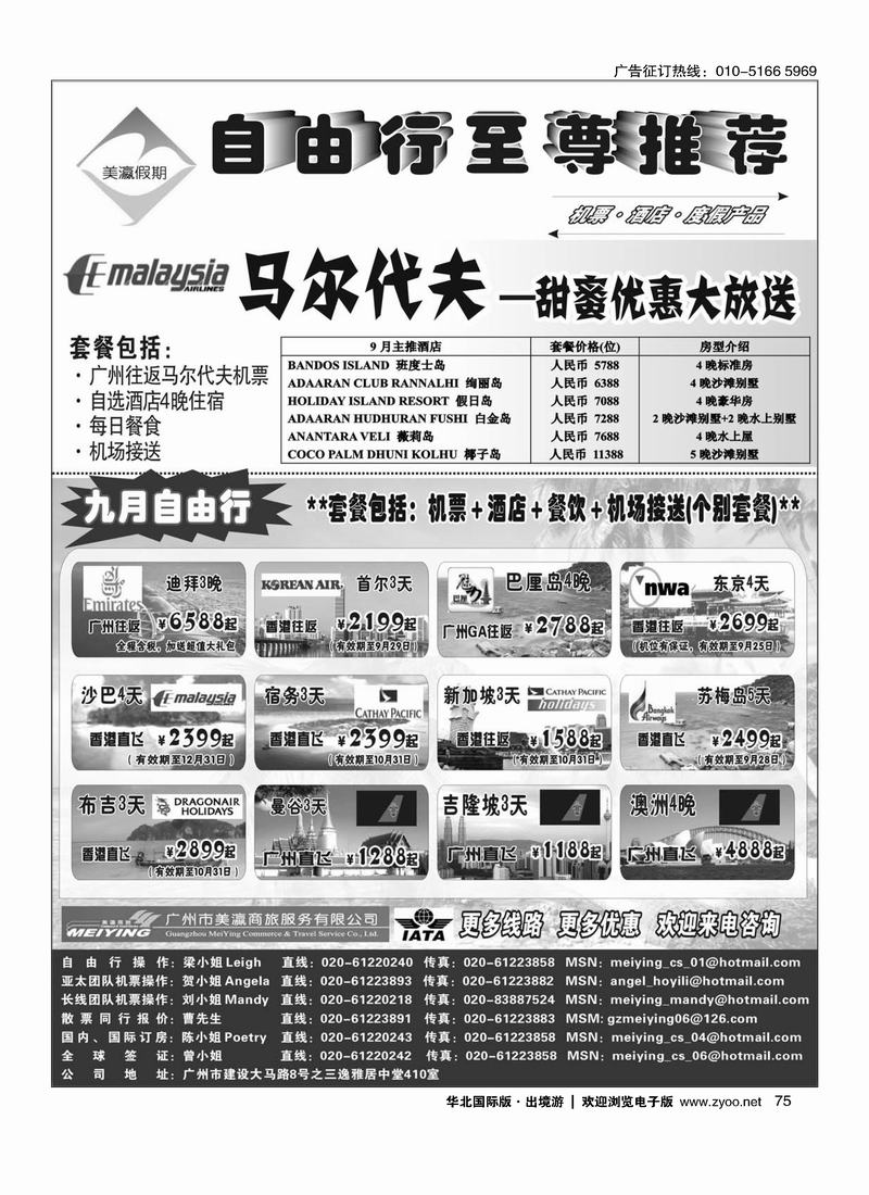 美瀛假期--自由行至尊75