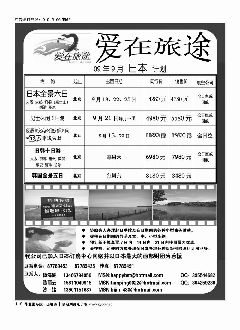 北青旅·爱在旅途118