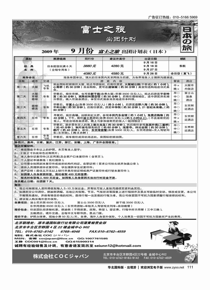 富士之旅111