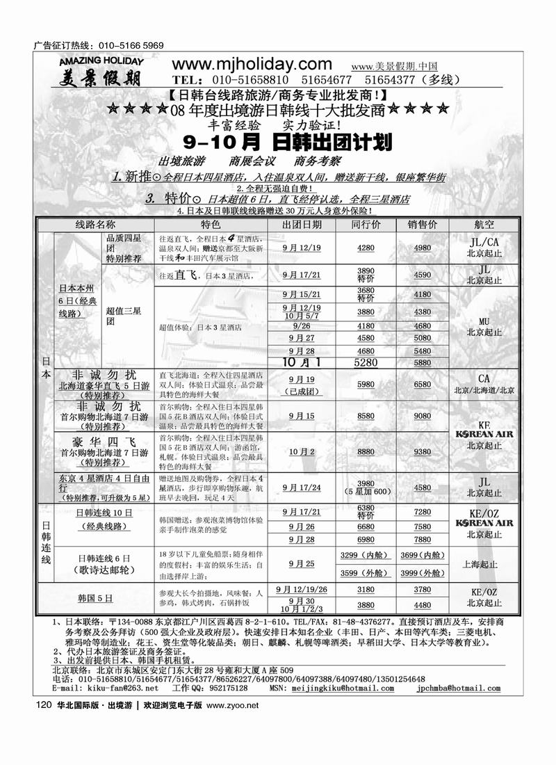 美景假期120
