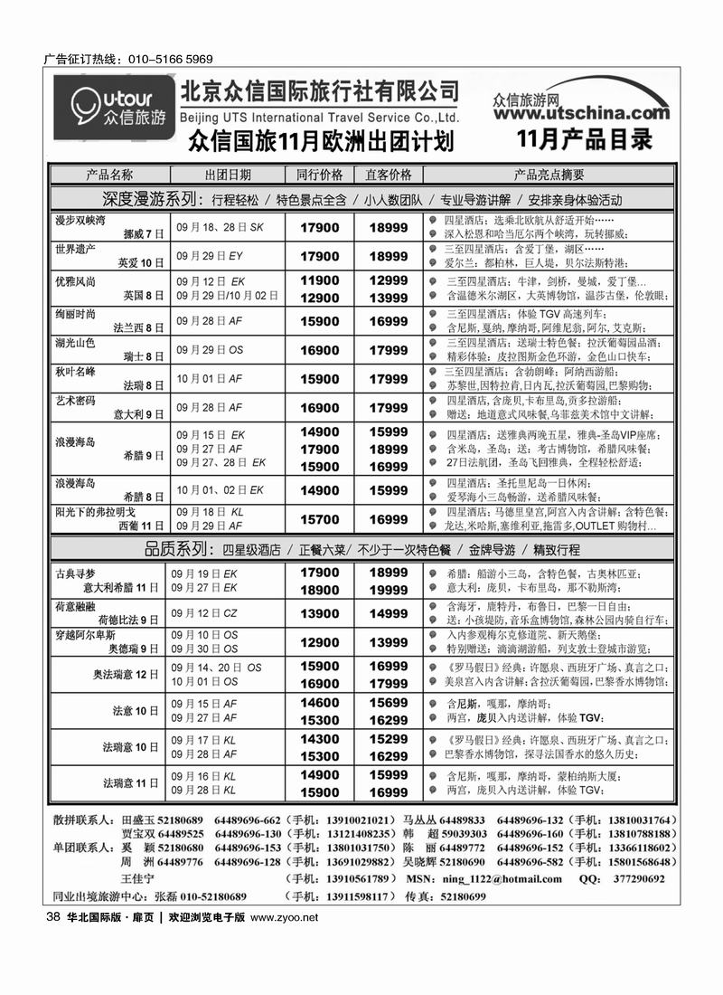 众信国旅38