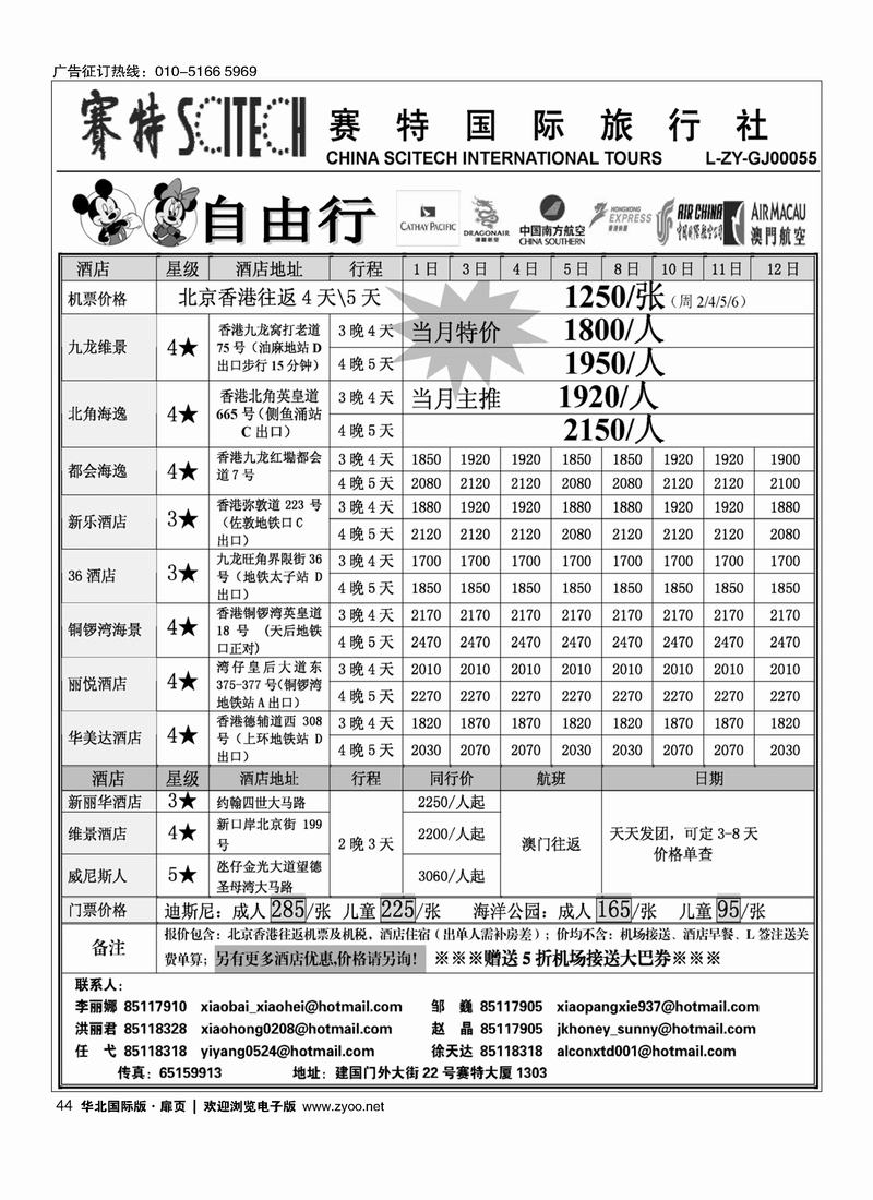 赛特国际旅行社-港澳部44