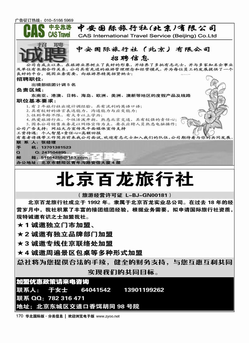 中安国际旅行社招聘百龙旅行社诚招加盟170