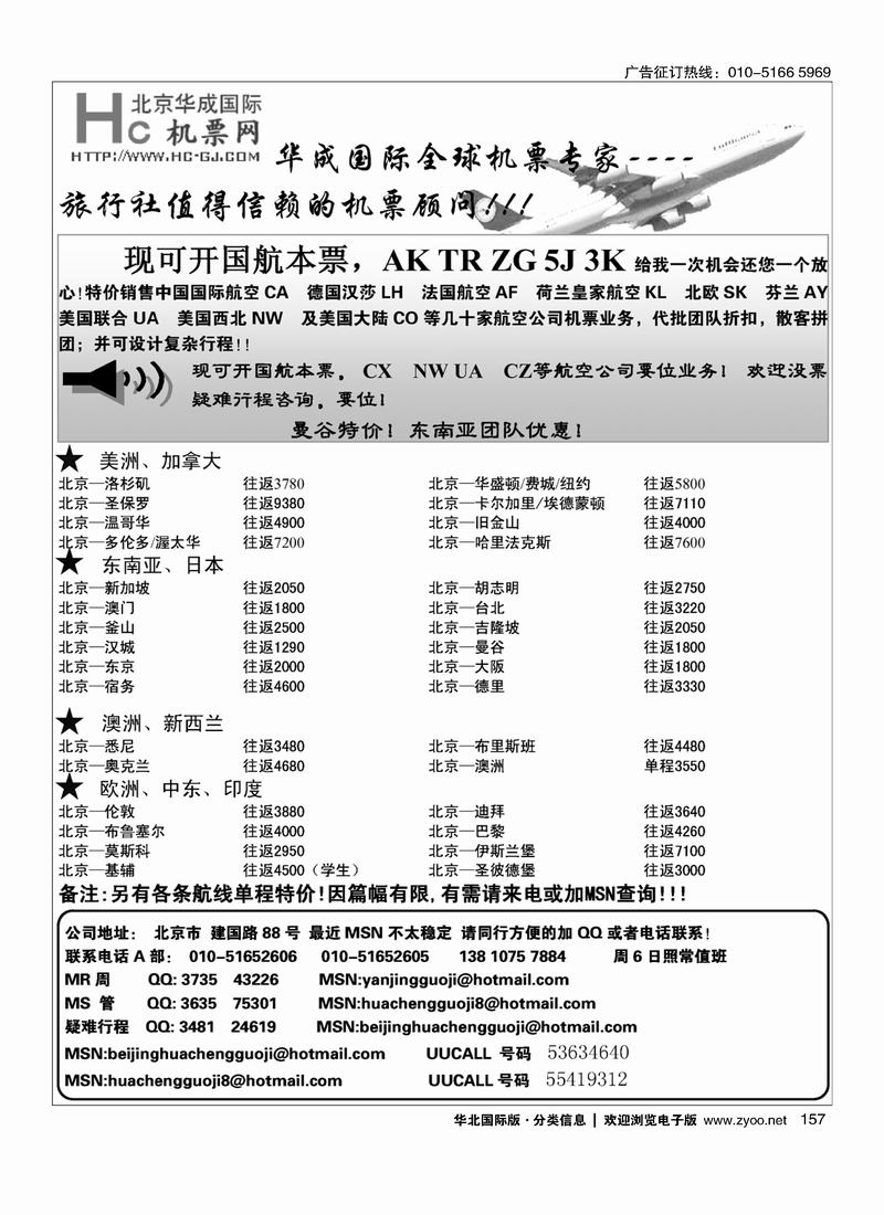 华成国际票务157