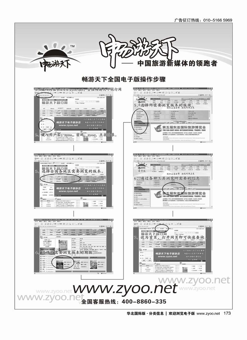 畅游天下173