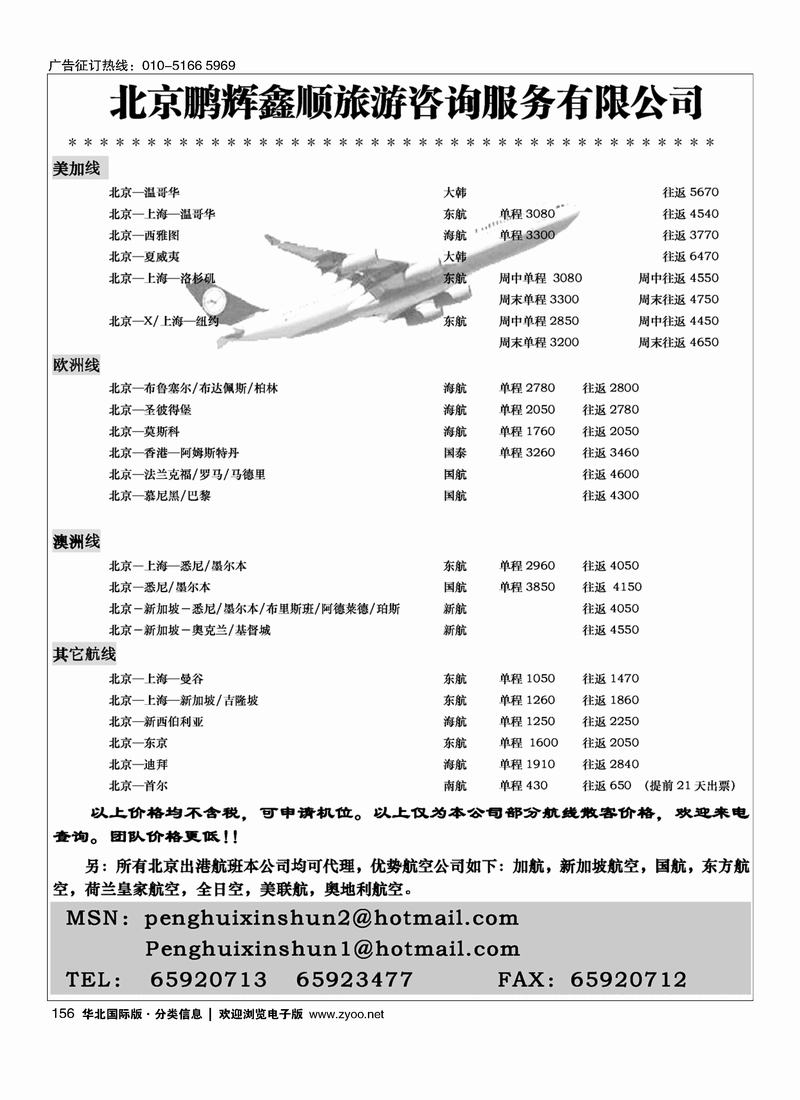 鹏辉鑫顺国际票务156