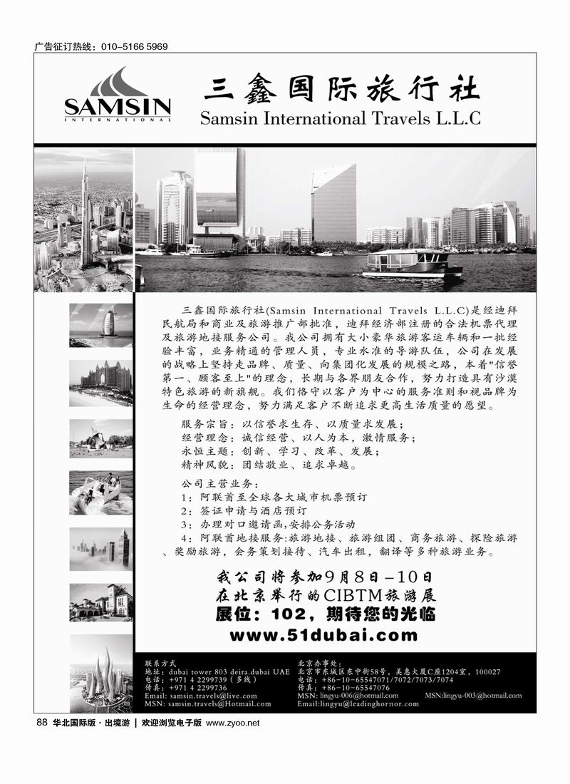 阿联酋三鑫国际旅行社88