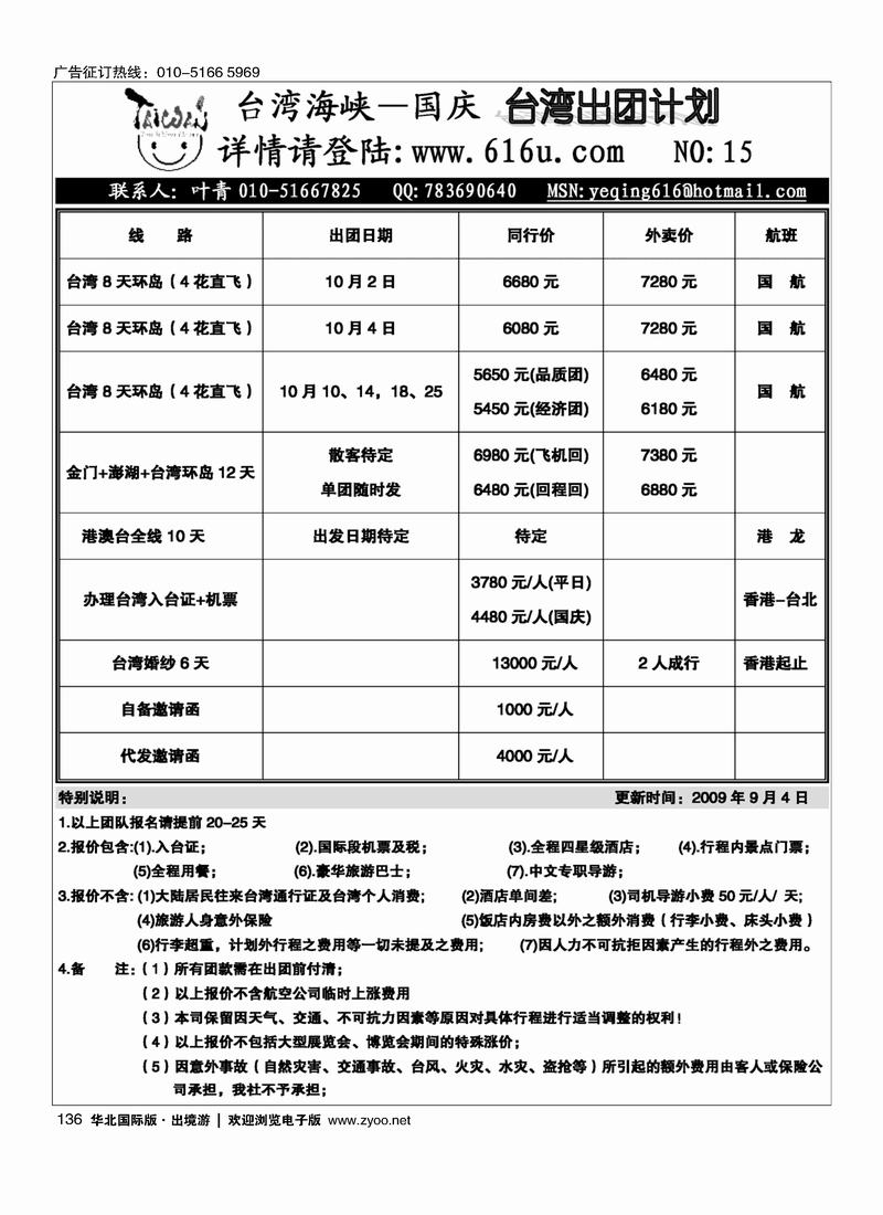 台湾海峡 国庆计划136