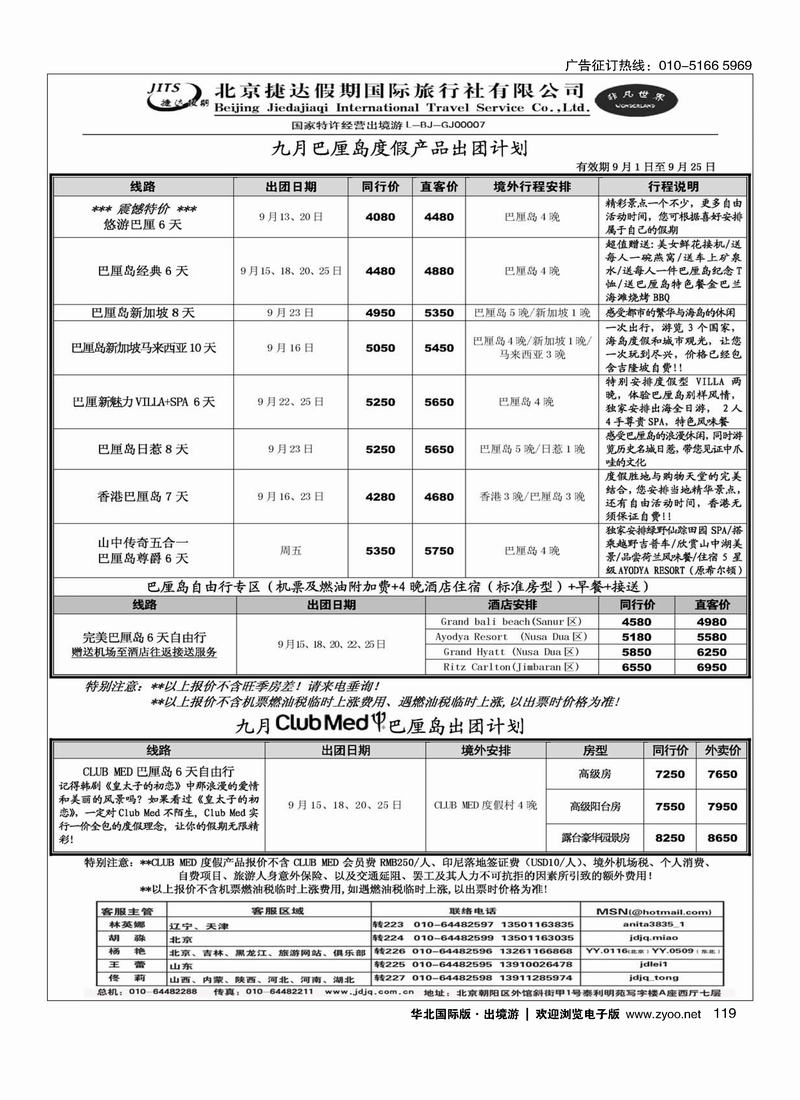 捷达假期119