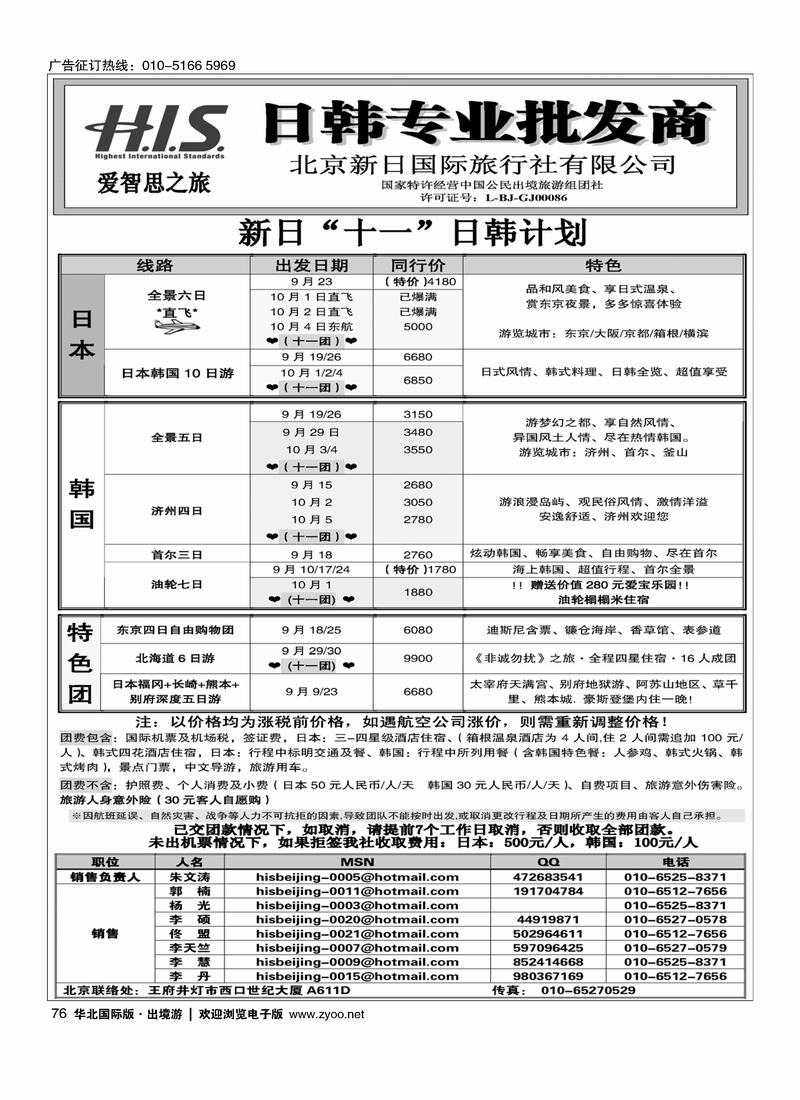 H.I.S.·新日国旅9-10月计划76