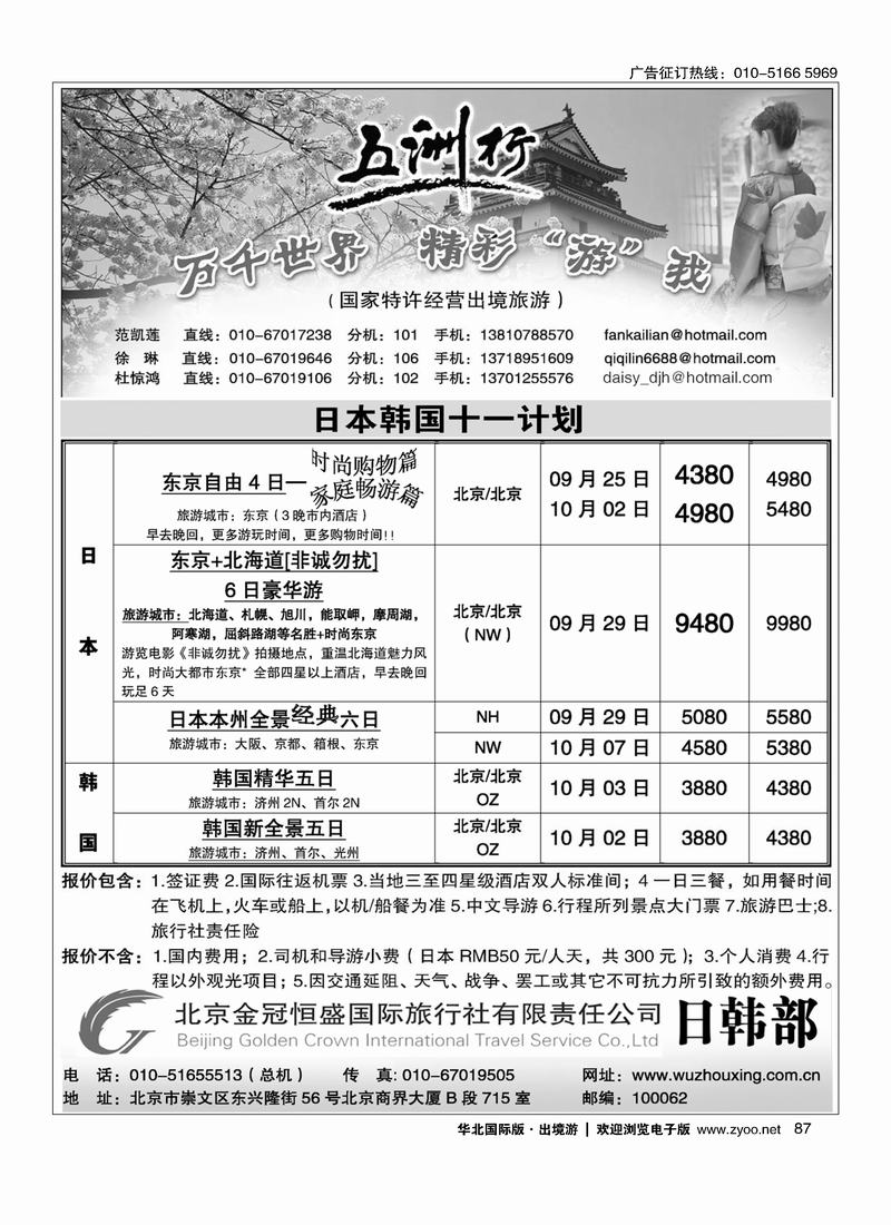 五洲行87