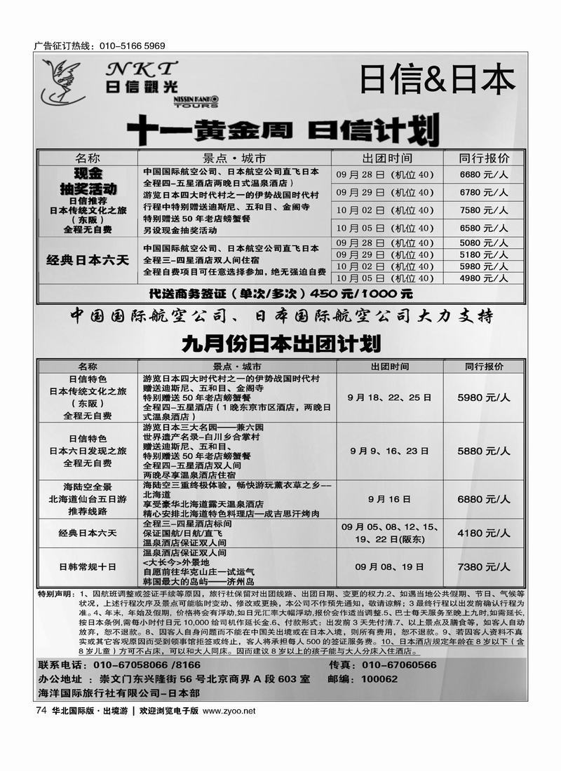 日信观光74