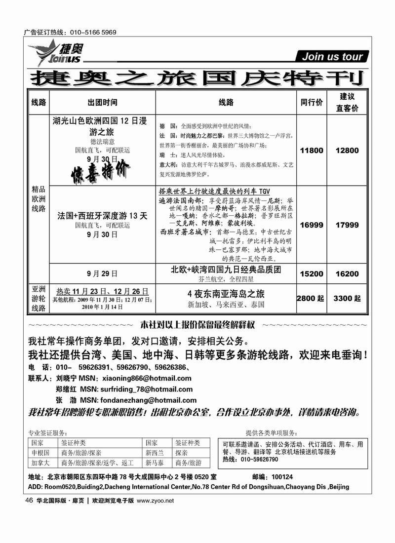 JOIN US TOUR-- 游轮专线46