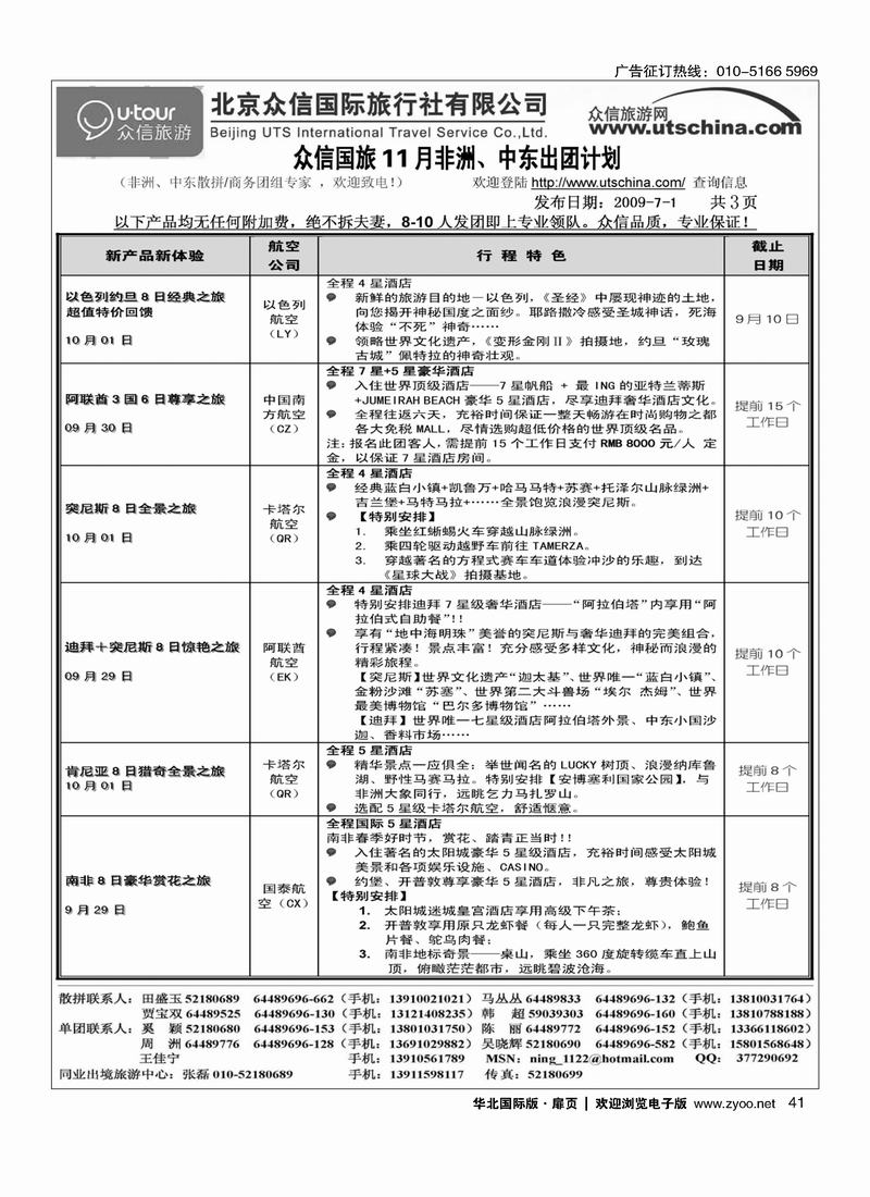 众信国旅41