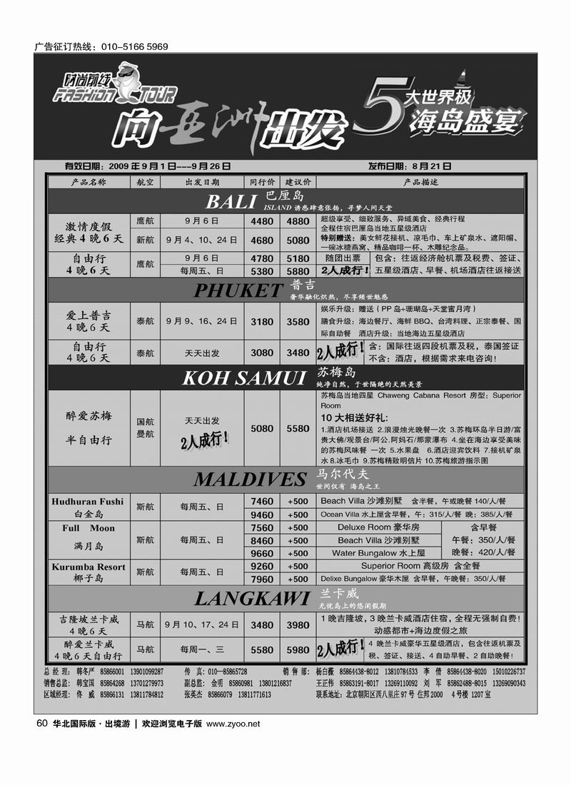 时尚前线60