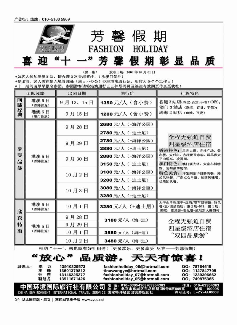 芳馨假期34