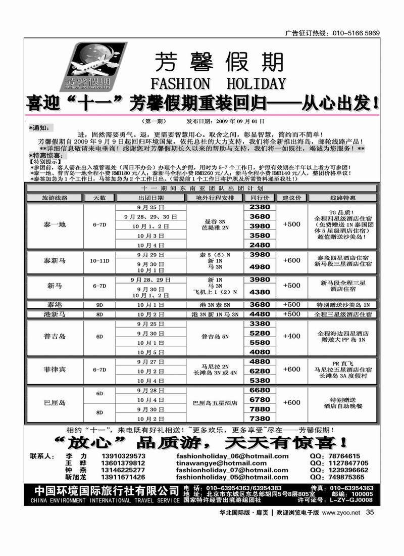 芳馨假期35