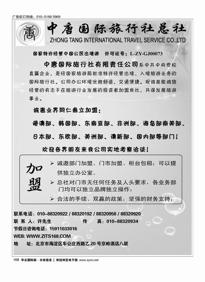 中唐国旅招聘168