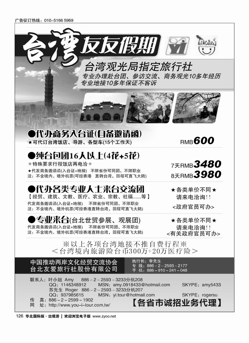 台湾友友假期 126