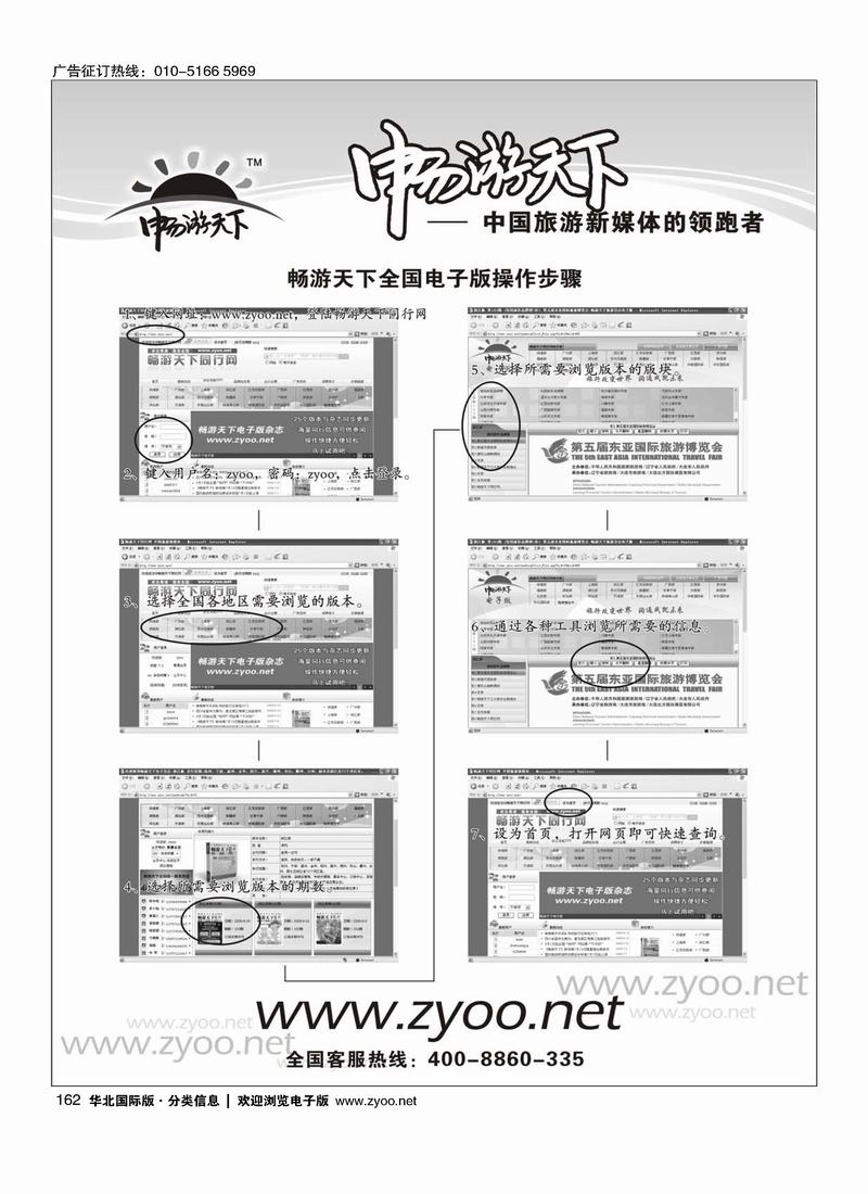 畅游天下162