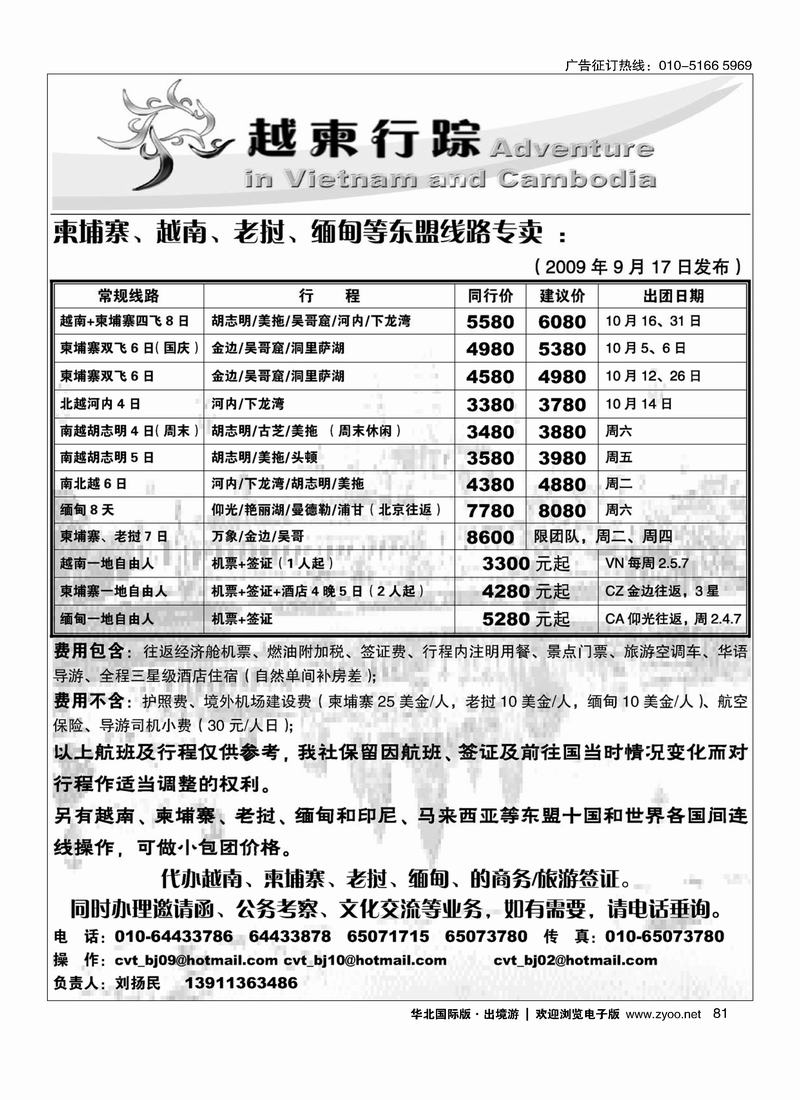 越柬行踪81