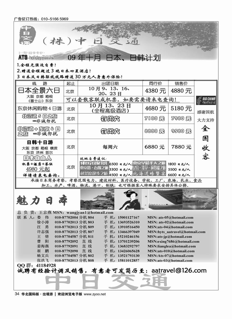 中日交通·日本旅游34