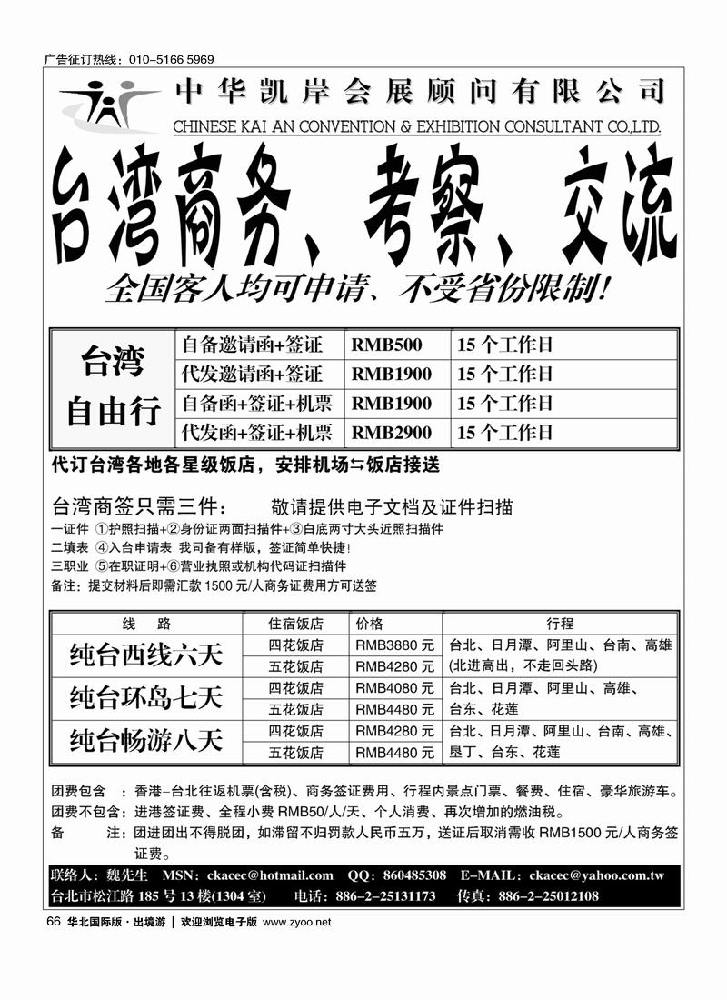 台灣 商務觀光66