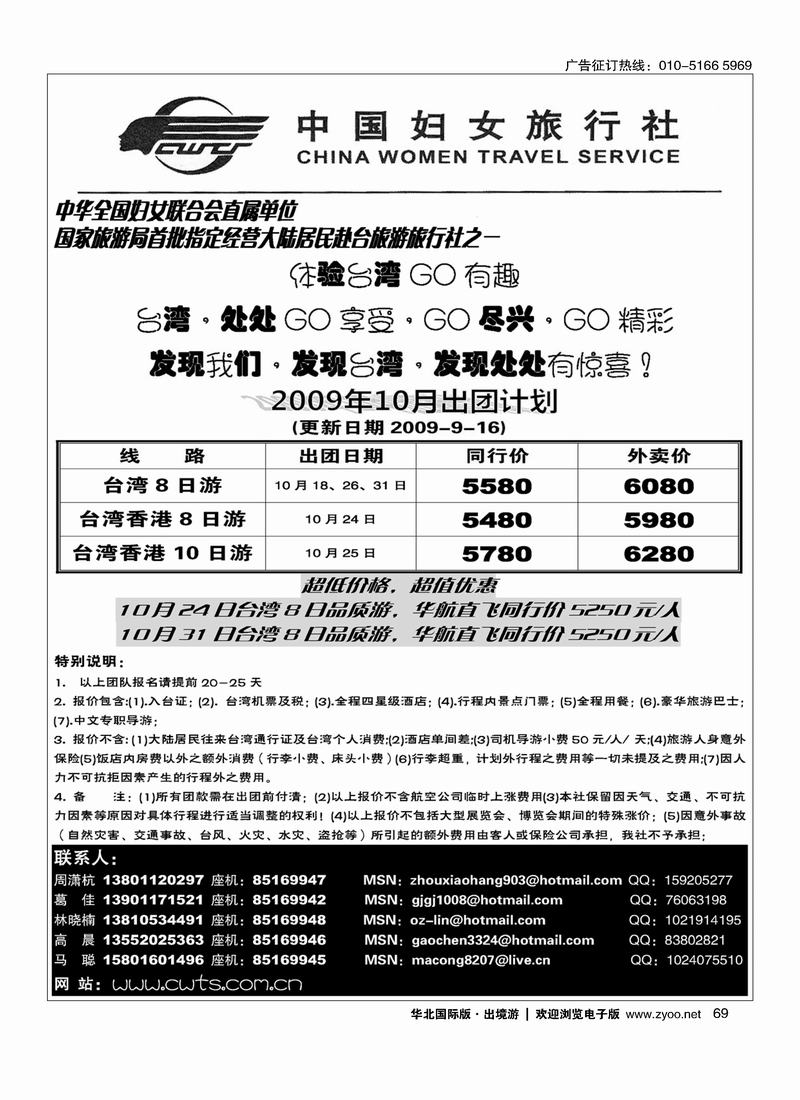 好之旅·台湾游中心69
