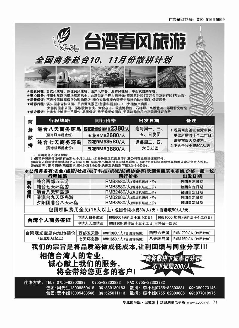 春风旅游71
