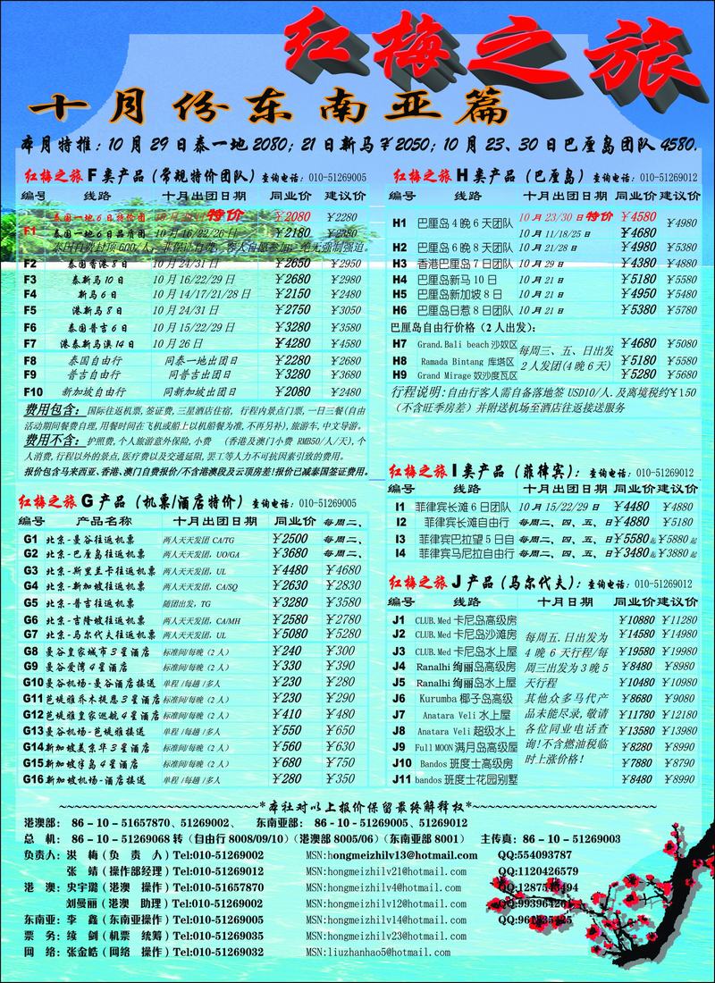 红梅之旅彩3