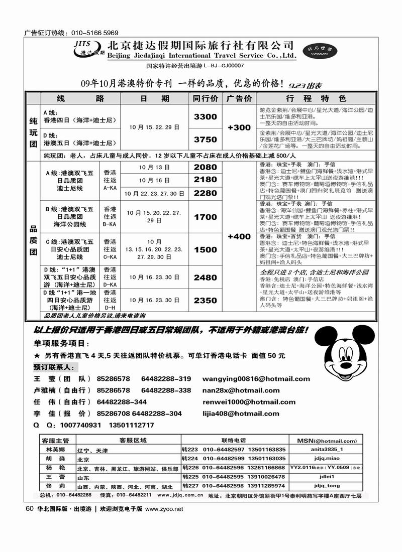 捷达假期60