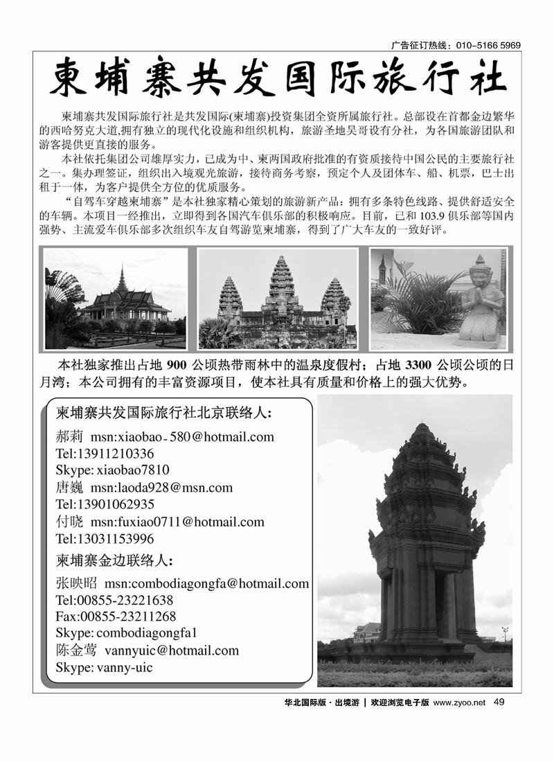 柬埔寨共发国际旅行社49