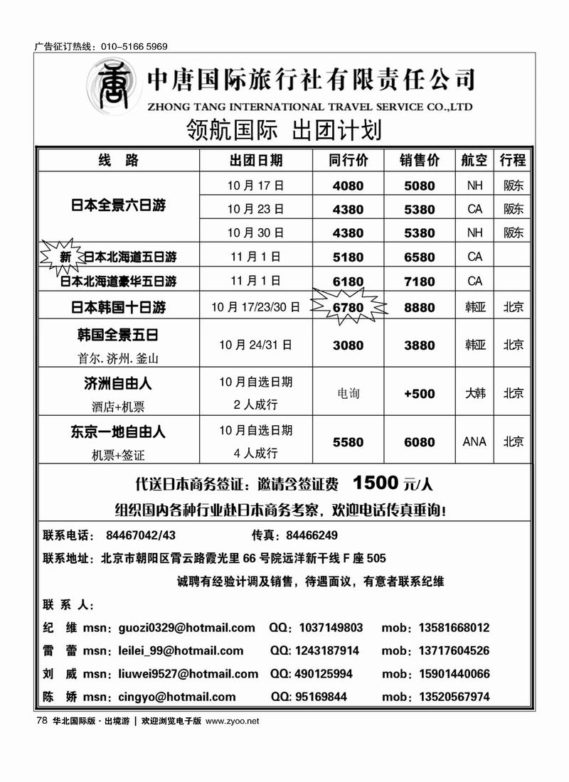 中唐国际旅行社.领航国际78