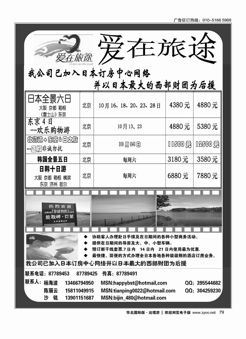 北青旅·爱在旅途79