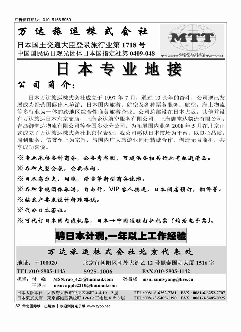 日本专业地接82