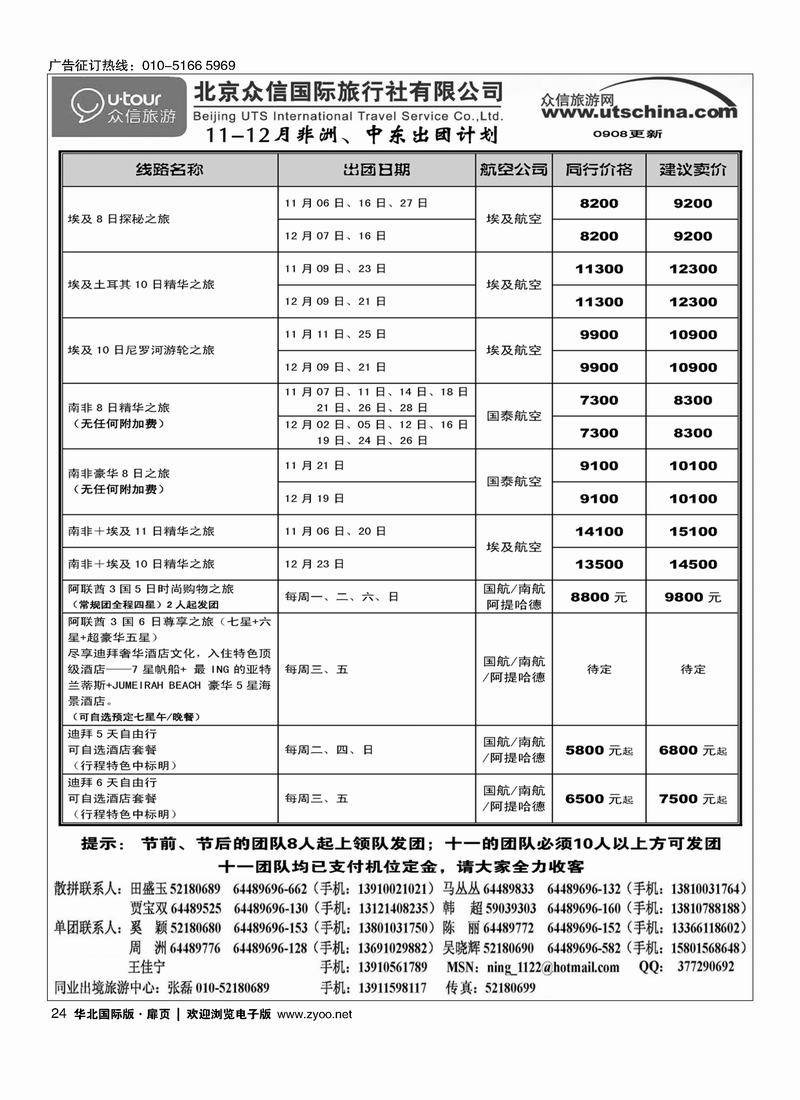 众信国旅24