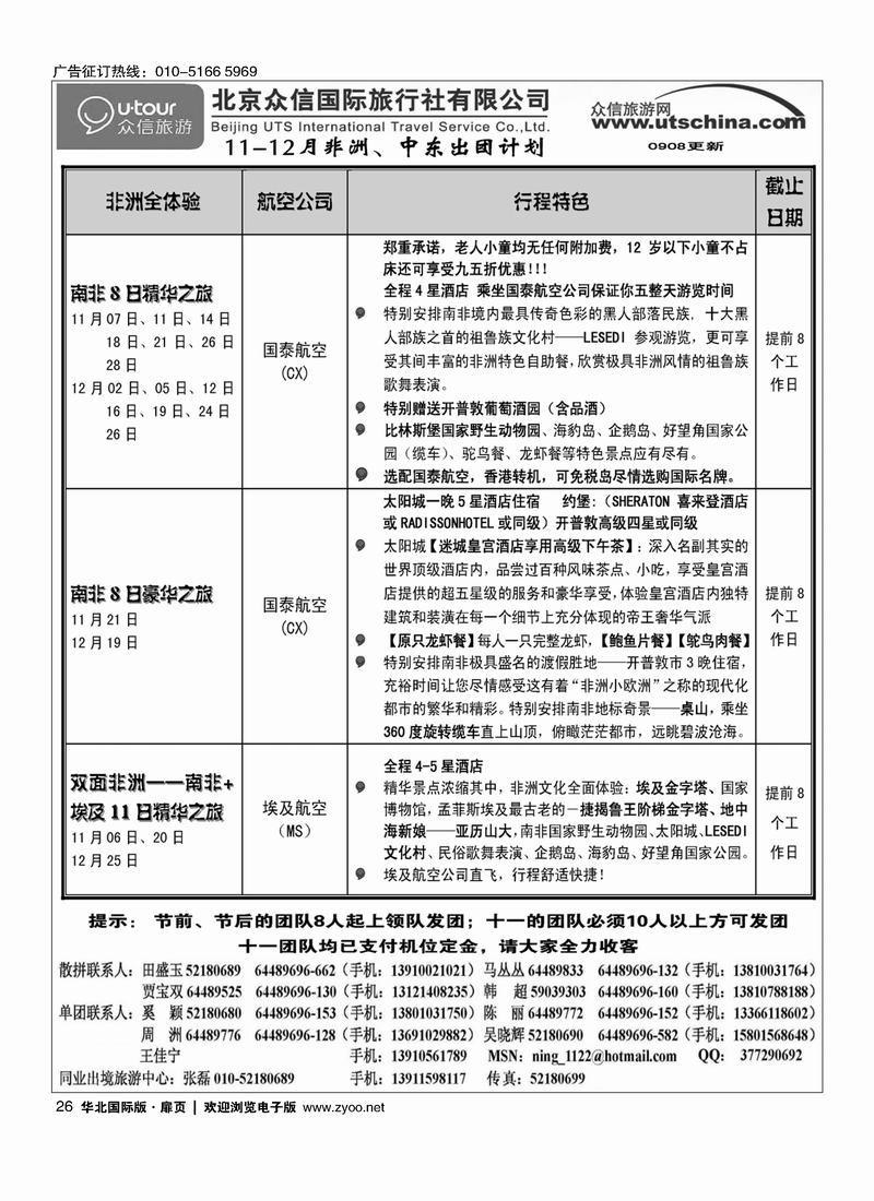 众信国旅26