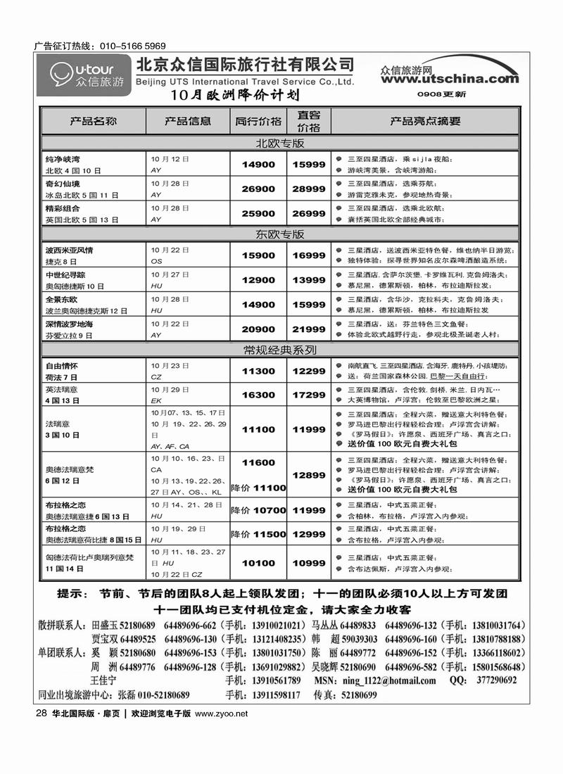 众信国旅28