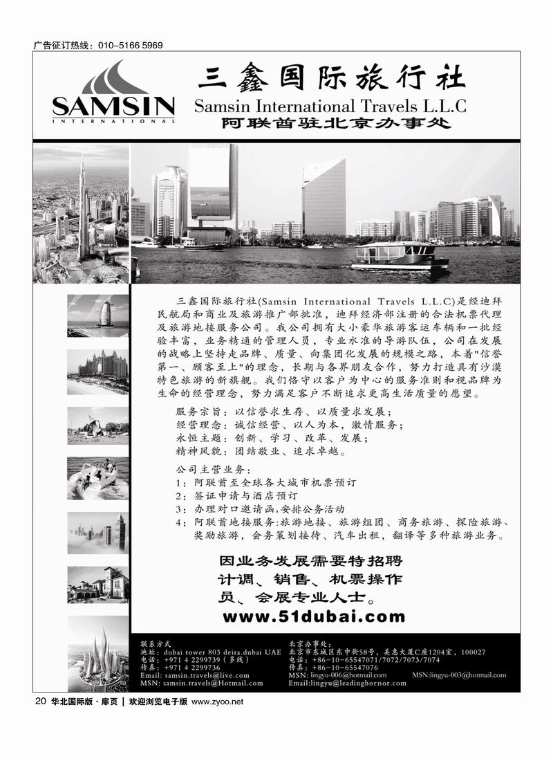 阿联酋三鑫国际旅行社20