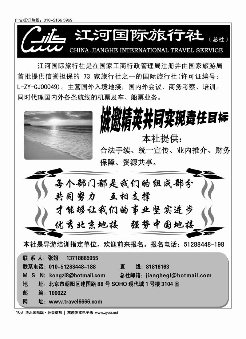 江河国际旅行社108
