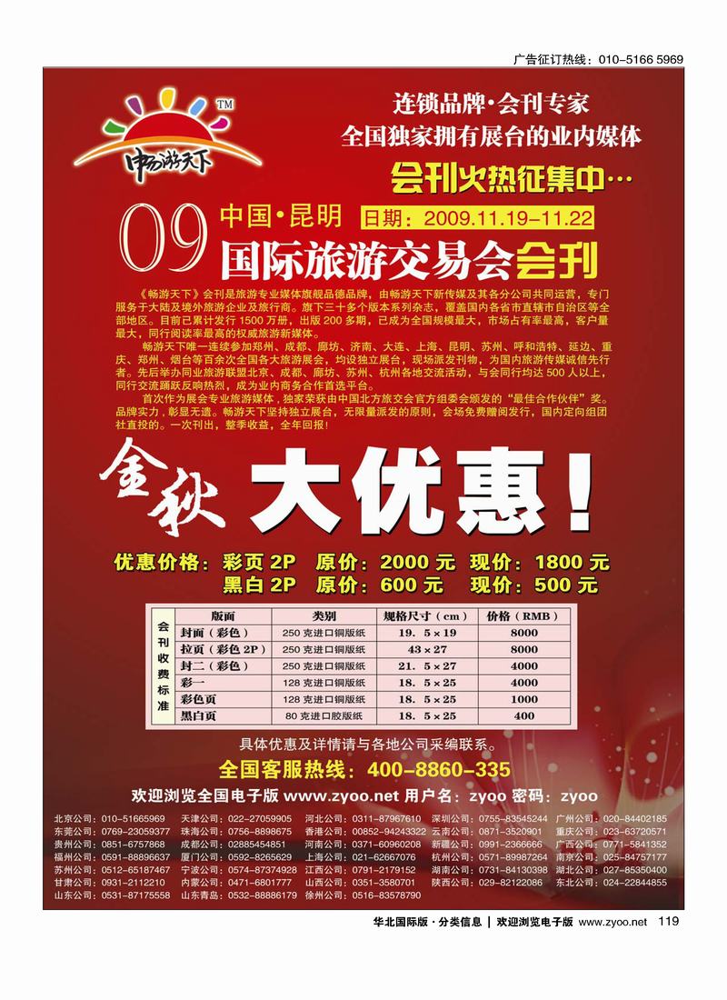 畅游天下119