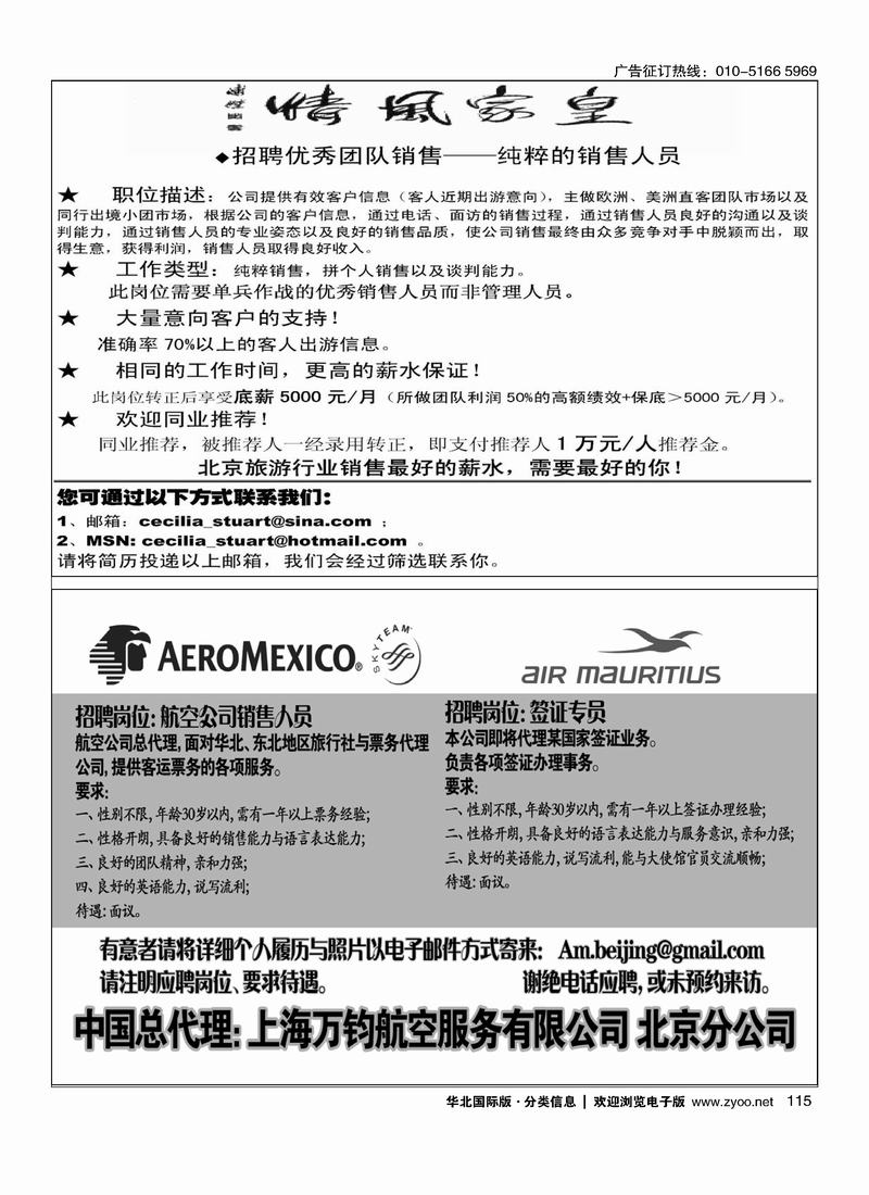 皇家风情航空公司招聘115