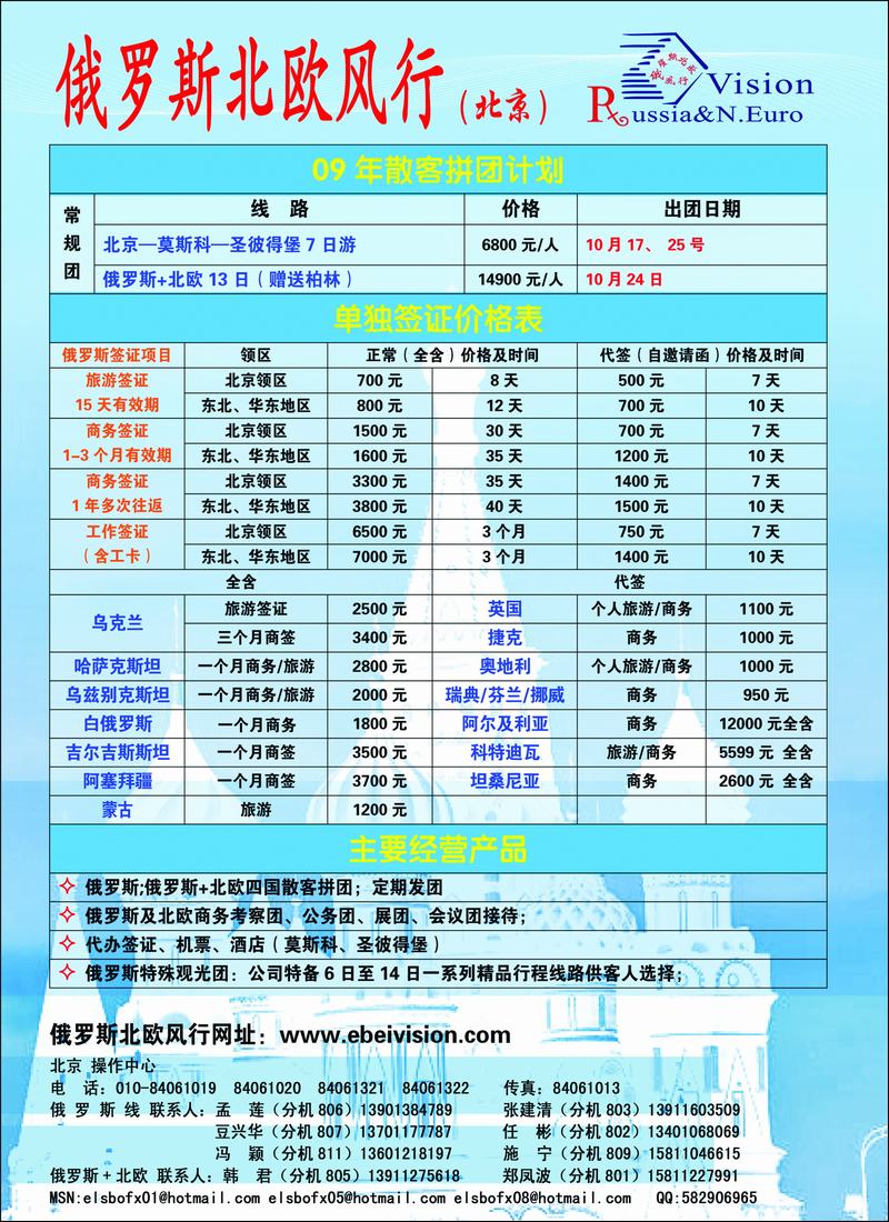 俄罗斯北欧风行彩14