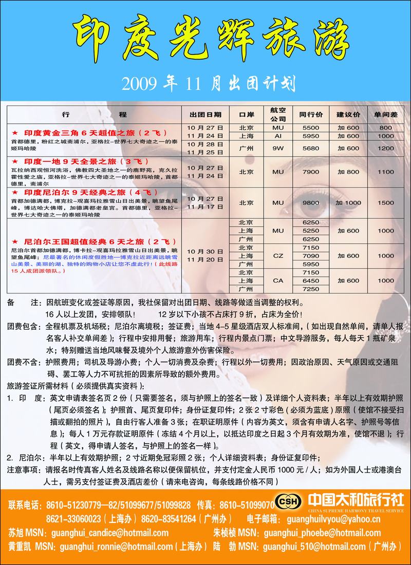 印度光辉旅游彩8